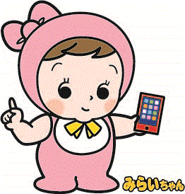 みらいちゃん